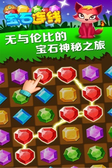 宝石连线游戏最新版