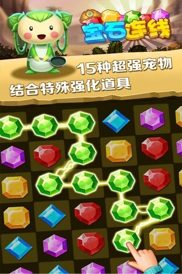 宝石连线游戏最新版
