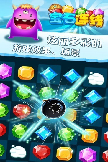 宝石连线游戏最新版