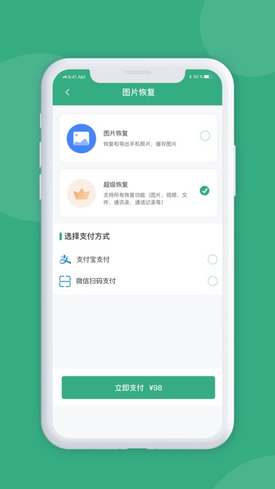 手机恢复大师(文档深度查找)最新下载