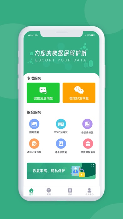 手机恢复大师(文档深度查找)最新下载