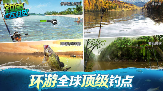 钓鱼大对决国际版