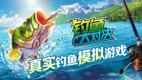 钓鱼大对决国际版