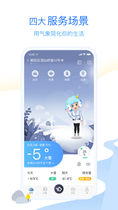 墨迹天气最新版