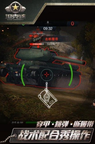 坦克连九游版下载下载安装最新版