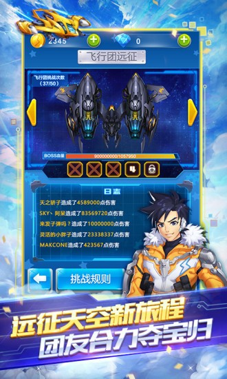 全民飞机大战无限钻石最新版