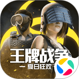 王牌战争手游下载最新版