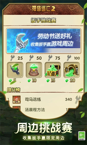 神庙逃亡2安卓下载手机版