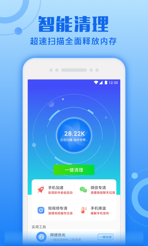 超速清理专家app