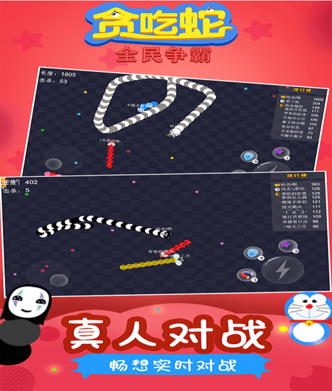 贪吃蛇全民争霸手游下载安卓版app