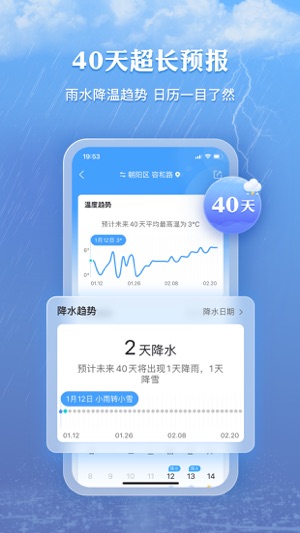 墨迹天气app最新版