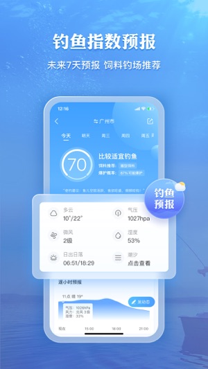 墨迹天气app最新版