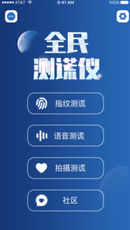 全民测谎仪app