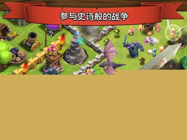 部落冲突官方版下载安卓版