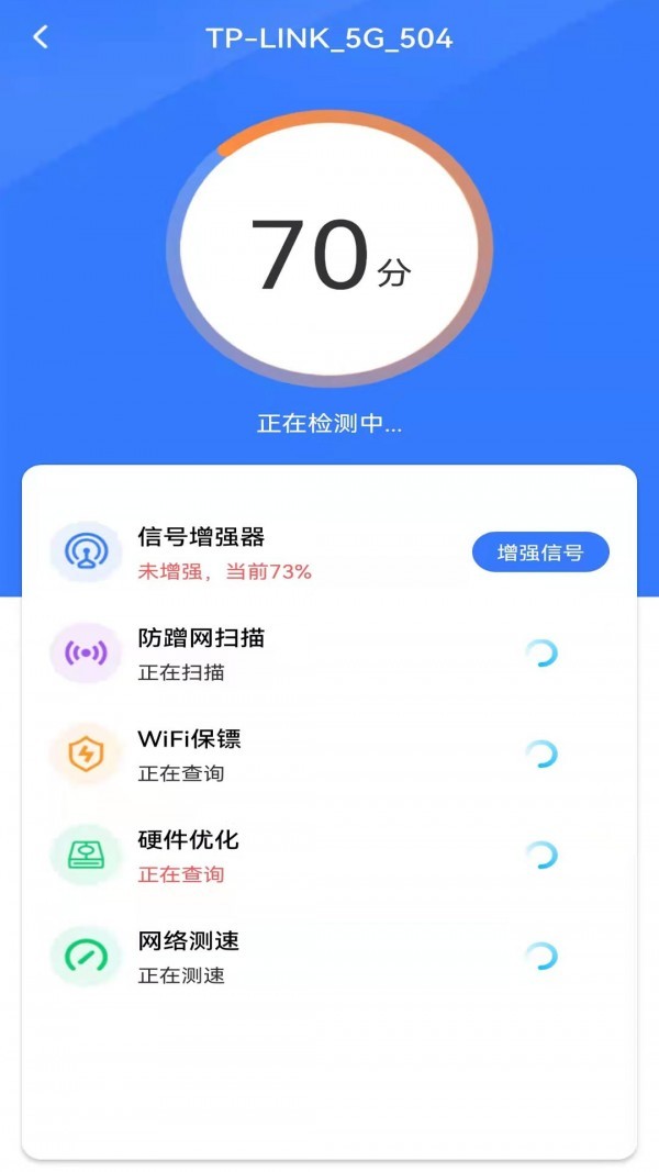 WiFi钥匙多多app