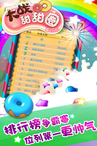 大战甜甜圈游戏免费版
