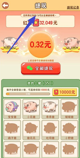 幸福养猪场红包版