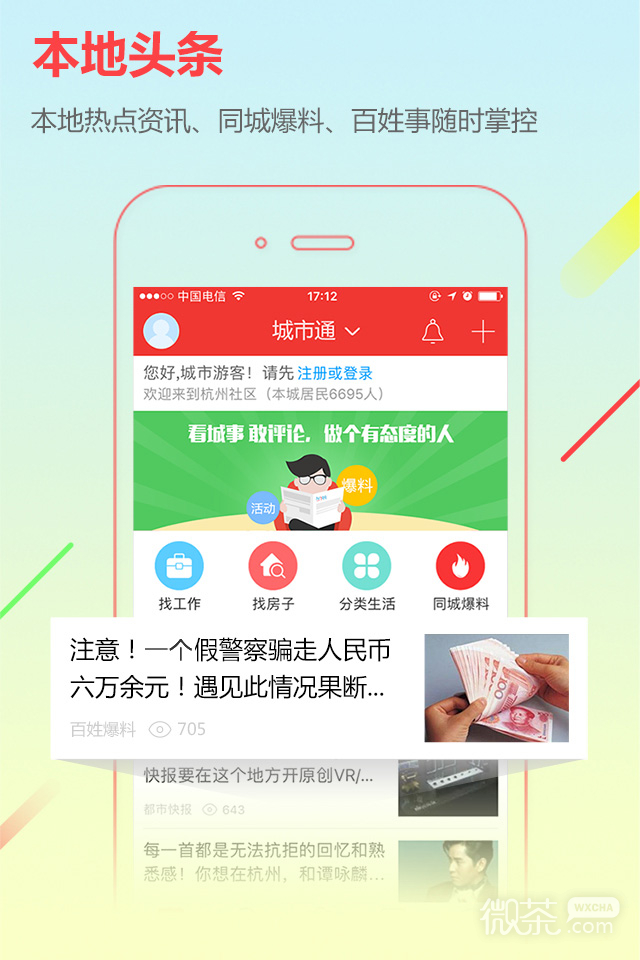 城市通最新版安卓版最新版下载