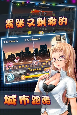 都市狂奔手游安卓版