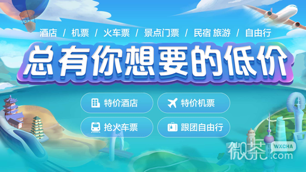 去哪儿旅行最新版app安卓版下载