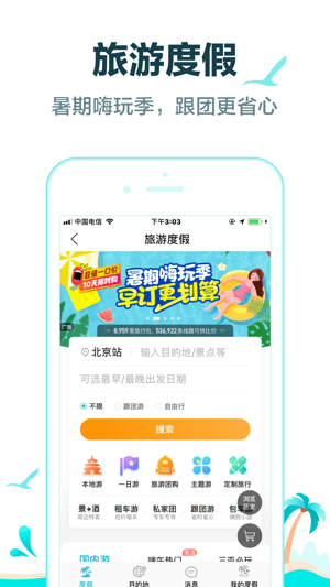 去哪儿旅行最新版app安卓版下载