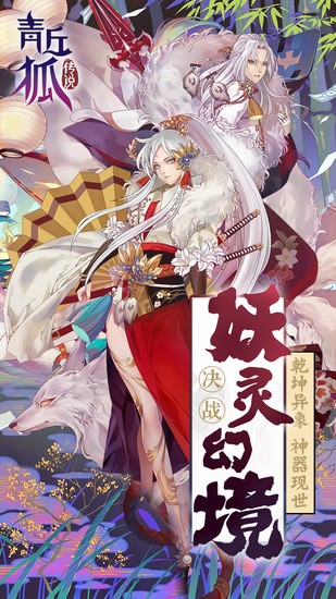 青丘狐传说免费版下载