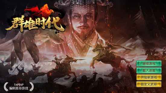 群雄时代单机版