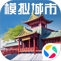 模拟城市安卓版下载最新版