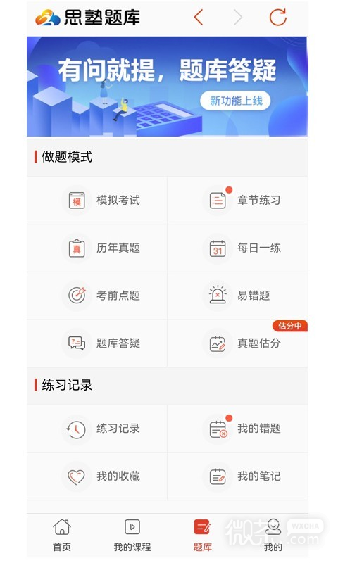 思塾题库安卓版app