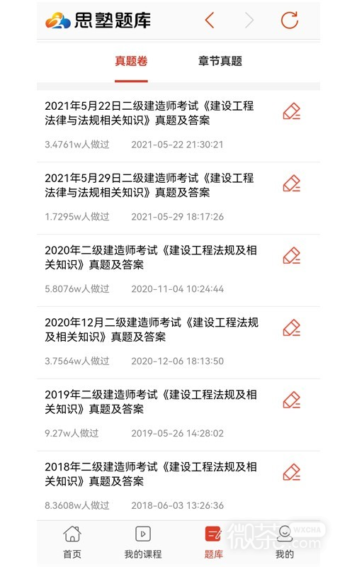 思塾题库安卓版app