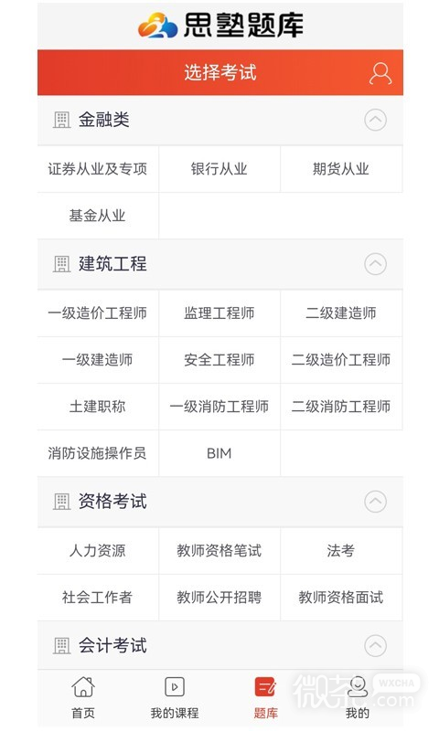 思塾题库安卓版app