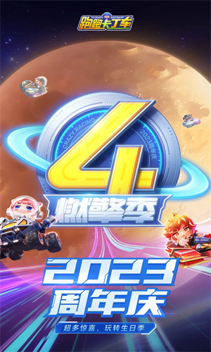 跑跑卡丁车安卓版下载最新版免费安装