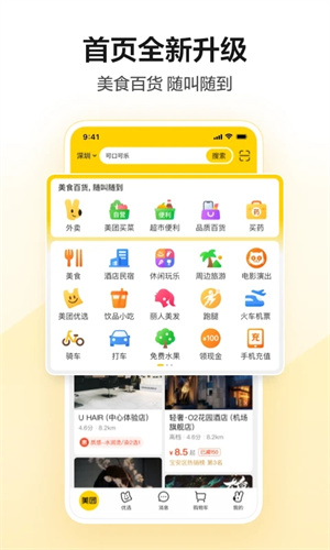 美团app下载安卓版最新版