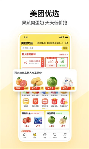 美团app下载安卓版最新版