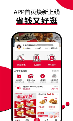 肯德基app下载安卓最新版免费安装