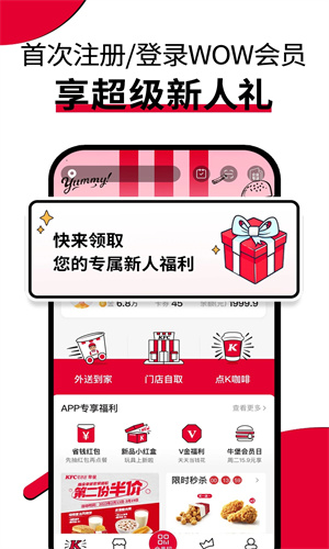 肯德基app下载安卓最新版免费安装