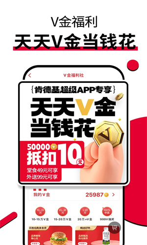 肯德基app下载安卓最新版免费安装