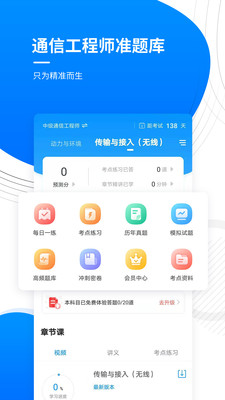 通信工程师准题库最新下载
