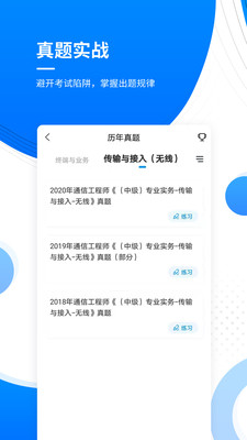 通信工程师准题库最新下载