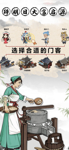 模拟古代经商最新版下载