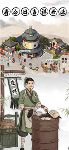 模拟古代经商最新版