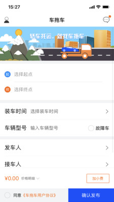车拖车最新版app安卓版下载