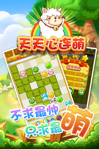 天天心连萌游戏安卓版