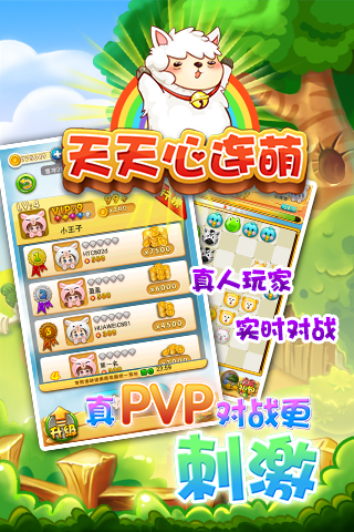 天天心连萌游戏安卓版
