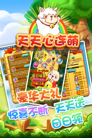 天天心连萌游戏安卓版