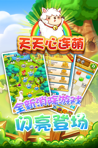天天心连萌游戏安卓版