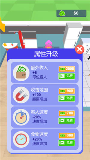 开个大餐厅无限金币版