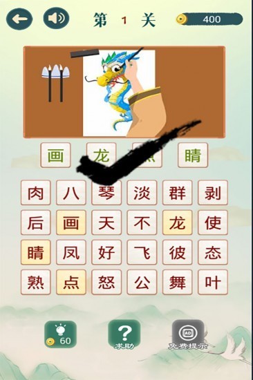 成语猜猜猜游戏红包版