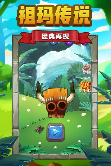 祖玛传说手游最新版