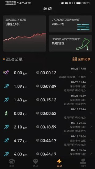 如骏运动官方最新版下载